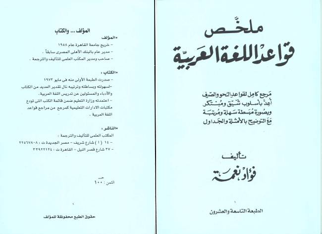 Arabic Book by Fouad Nemah