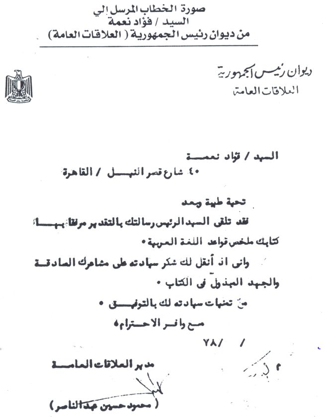 Arabic Book by Fouad Nemah